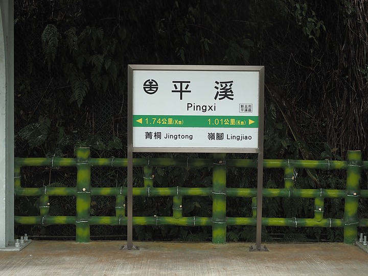 菁桐車站與老街、平溪車站與老街、平溪公園頂歷史建築群、十分車站與天燈鐵道街,及各站間DR1000型柴油客車搭乘紀錄 — 「鐵道旅行•幸福美好111」紀念章戳收集紀錄之平溪支線