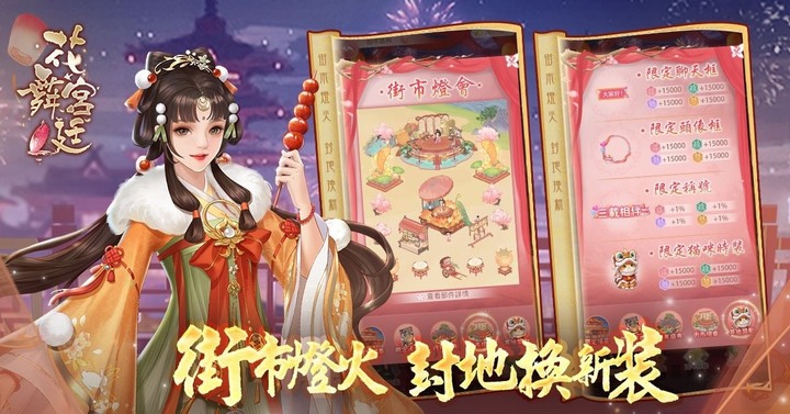 《花舞宮廷》唯美古風換裝宮鬥手遊 1月17日 舉辦三週年百萬生日露營派對 | 獨享十萬露營旅遊基金 週年慶典齊祝賀 紫禁之巔耀皇城燈火迎新歲 瑞兔獻好禮
