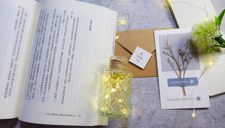 心理學/親密關係《別人怎麼愛你，都因為你怎麼愛自己》閱讀心得