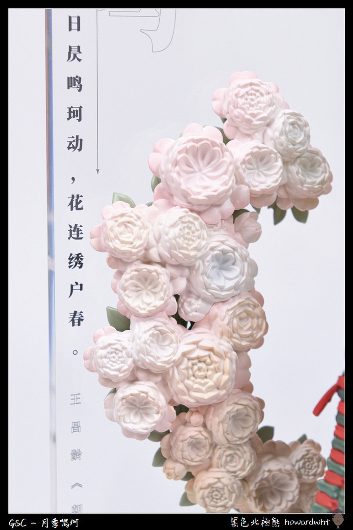 【開箱】GSC - 月季鳴珂