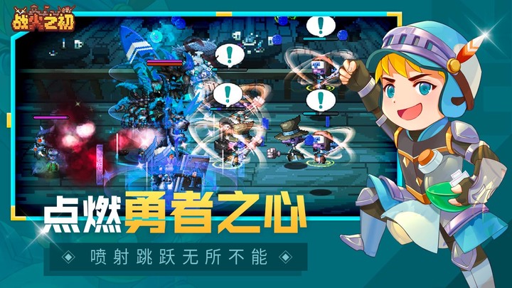 《戰火之初》像素 Q 版風格 策略放置卡牌 RPG 手遊 最新伺服器 12月31日 開啟 | 高能像素 燒腦對決 交替戰鬥 玩轉無限火力 獨特的“實時交替戰鬥“模式 隨時調整陣容搭配
