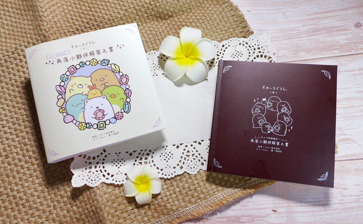 點我看大圖 【分享&贈書】圖文繪本《角落小夥伴解答之書》