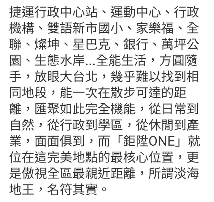 淡水地王級景觀宅“鉅陞ONE”賞屋