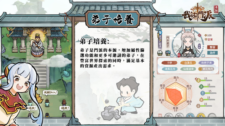 《我的門派》1月10日 台港澳 正式上市 修仙題材門派經營養成遊戲 | 成為掌門 開宗立派 廣納門徒 煉丹鑄器 提升修為 遊歷仙界 探索四方 經歷種種 奇遇歷練 開啟一代宗門崛起之路