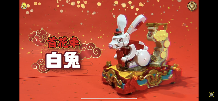 樂高兔新年花車 🐰 傳統習俗絕美呈現 🧧
