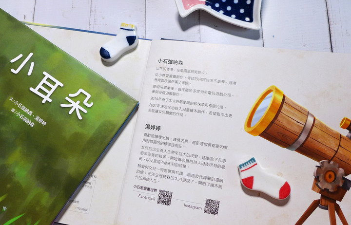 點我看大圖 【童書分享&贈書】《小耳朵4:夢想十三號》