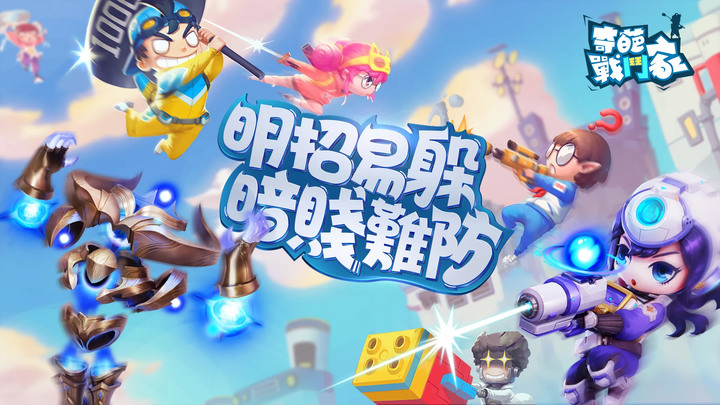 《奇葩戰鬥家》搶先體驗 Funny Fighters: Battle Royale 4V4 亂鬥 爆笑無厘頭的奇葩亂鬥 MOBA | 惡搞武器隨地撿 超絕爆笑五分鐘 梗圖互動歡樂不斷