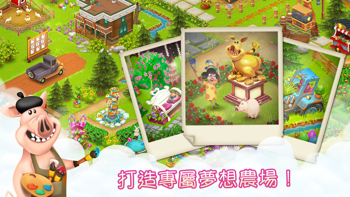 《卡通農場》Hay Day 輕鬆經營農場模擬遊戲 飼養各種動物 享受垂釣之樂 探索山谷天地 專屬裝飾物 打造夢幻樂園 與好友和社區成員互動暢玩
