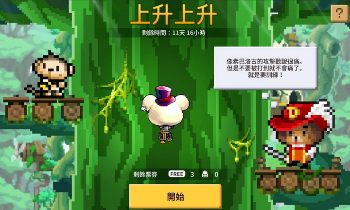 楓之谷M新年活動整理