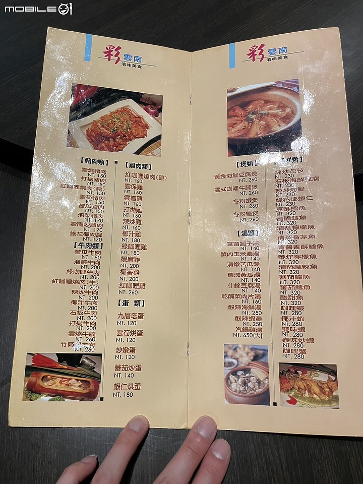 點我看大圖 【小惡魔好玩兔U】民生社區美食 CP值掛帥 - 彩雲南滇味美食