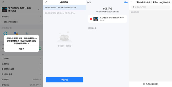 點我看大圖 炬為電能寶智慧插座WiFi聯網/藍牙數據雙模版JL24WB開箱