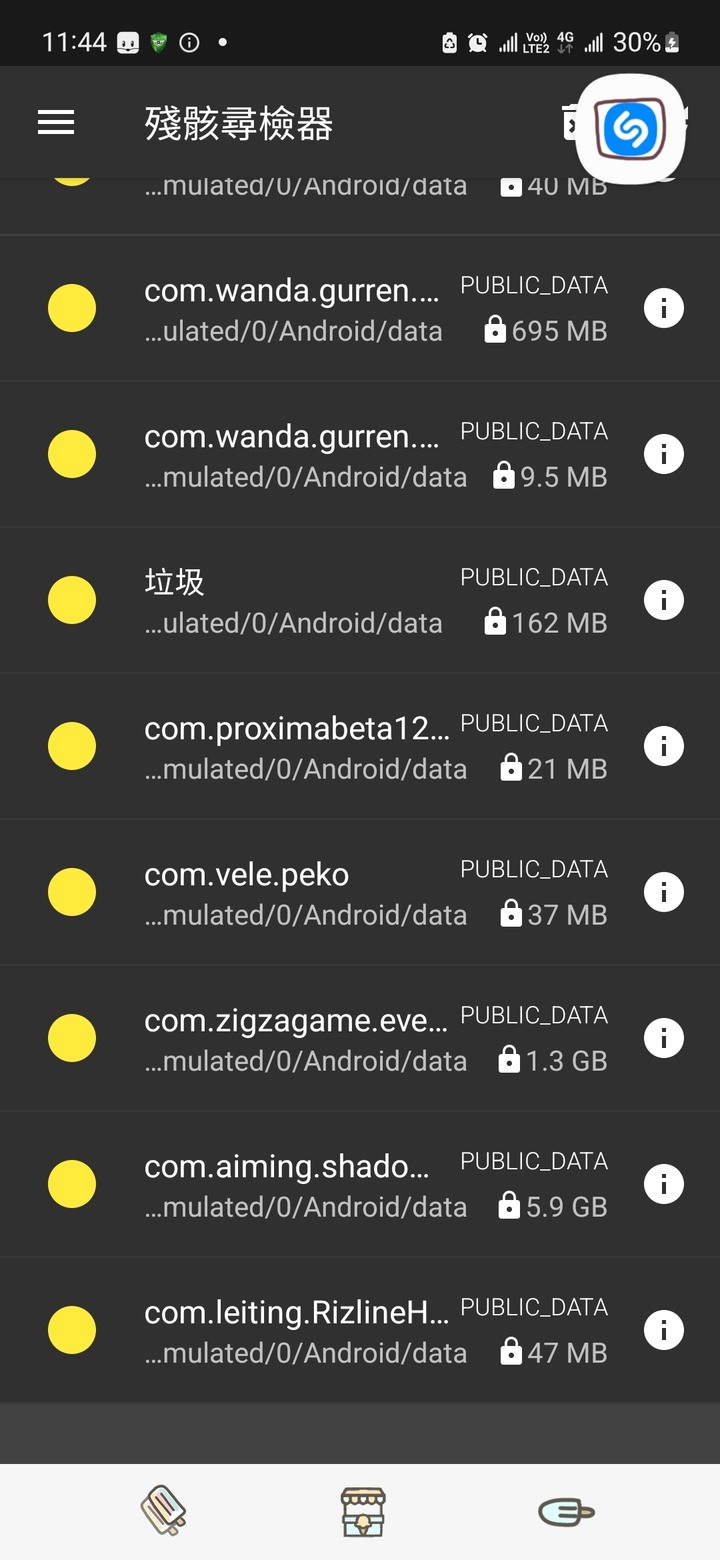 app刪除後暫存資料無法刪除