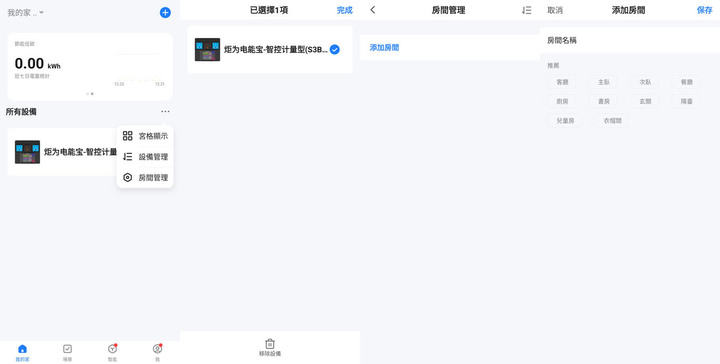 點我看大圖 炬為電能寶智慧插座WiFi聯網/藍牙數據雙模版JL24WB開箱