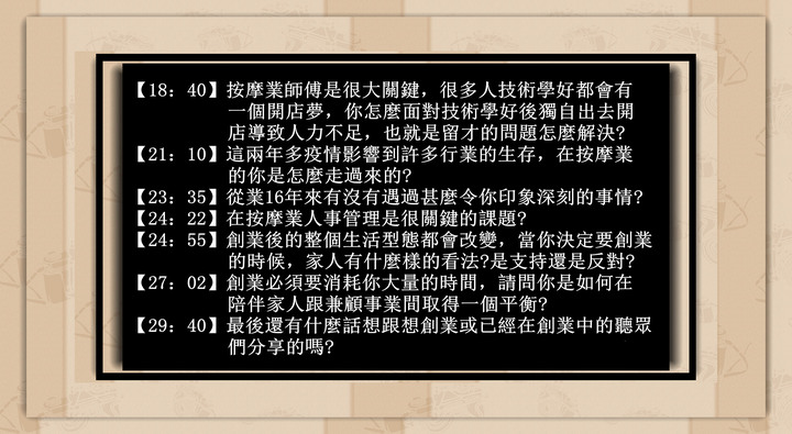 十二年按摩店經營心得，如何從0到1開一間按摩店，Podcast訪談