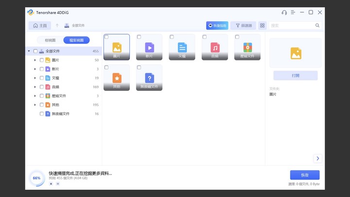 點我看大圖 測試資料救援軟體 Tenorshare 4DDiG 檔案刪除、垃圾桶清空、格式化後還能救嗎?