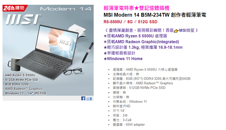 Msi Modern 14 B5M vs acer Aspire5 A514-54G 該怎麼選?