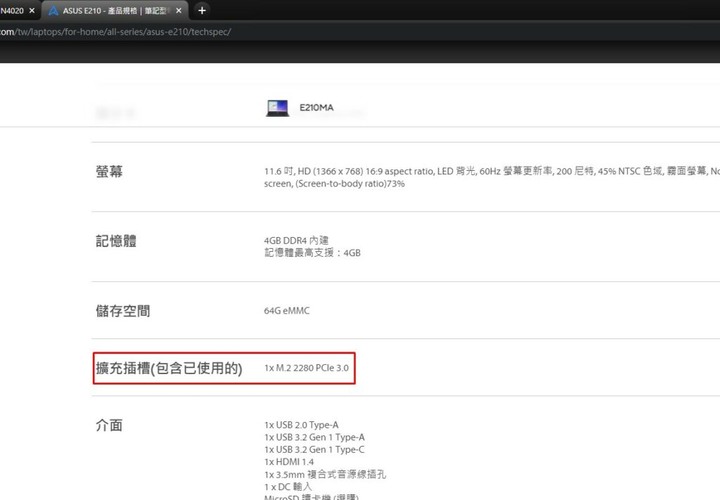 ASUS E210 「小輕新」筆電開箱評測：雙核 4GB 記憶體不到 8,000 元能做啥？