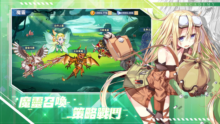《異界少女學院》超人氣日系放置美少女養成 RPG 最新伺服器 1月4日 正式開啟 最多免費 1000 連抽 | 募集海量美少女 陪你共赴冒險 探索奇幻劇情 與眾多美少女親密互動