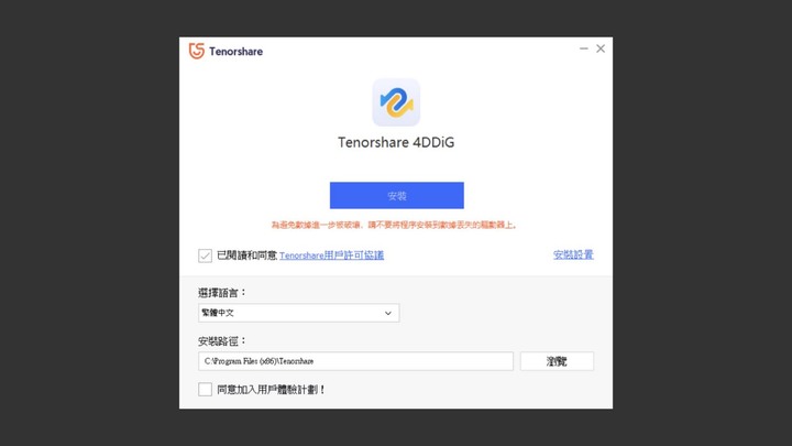 點我看大圖 測試資料救援軟體 Tenorshare 4DDiG 檔案刪除、垃圾桶清空、格式化後還能救嗎?
