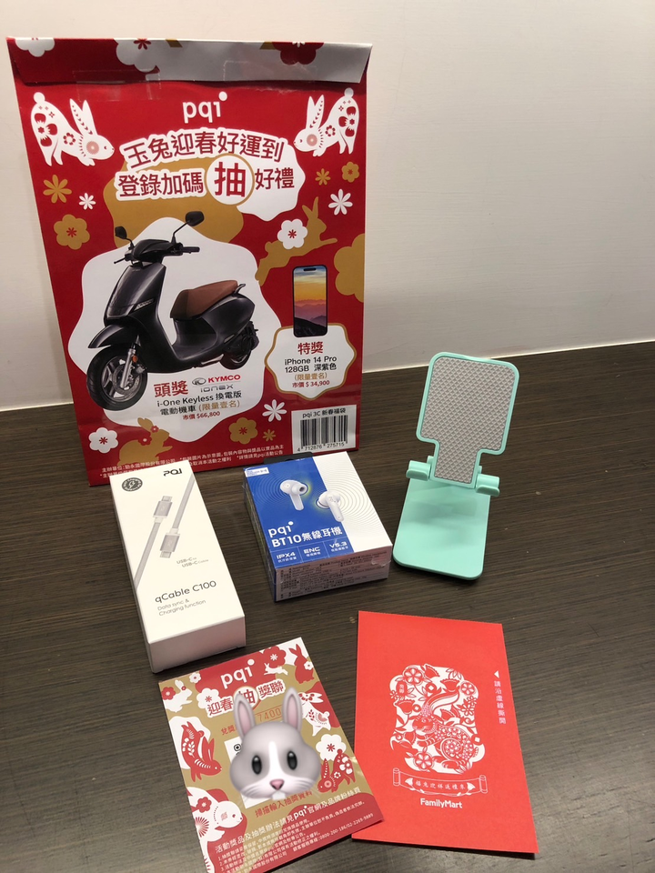 全家pqi 3C福袋開箱