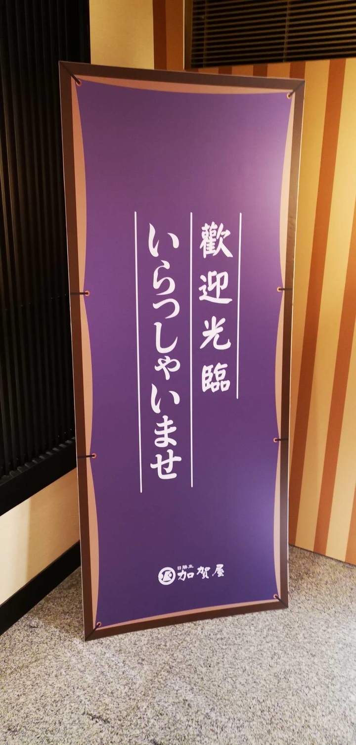 【小惡魔好玩兔U】寒流來襲北投日勝生加賀屋泡湯