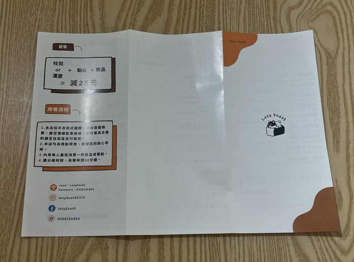 【食記】新北市丨板橋區丨早午餐丨慵懶吐司丨LAZY TOAST