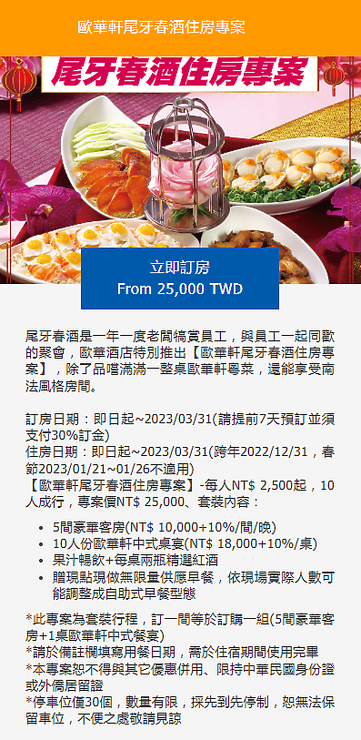 點我看大圖 【小惡魔好玩兔U】外表樸實無華,內在別有洞天 - 歐華酒店 豪華套房 (尾牙春酒住房專案)