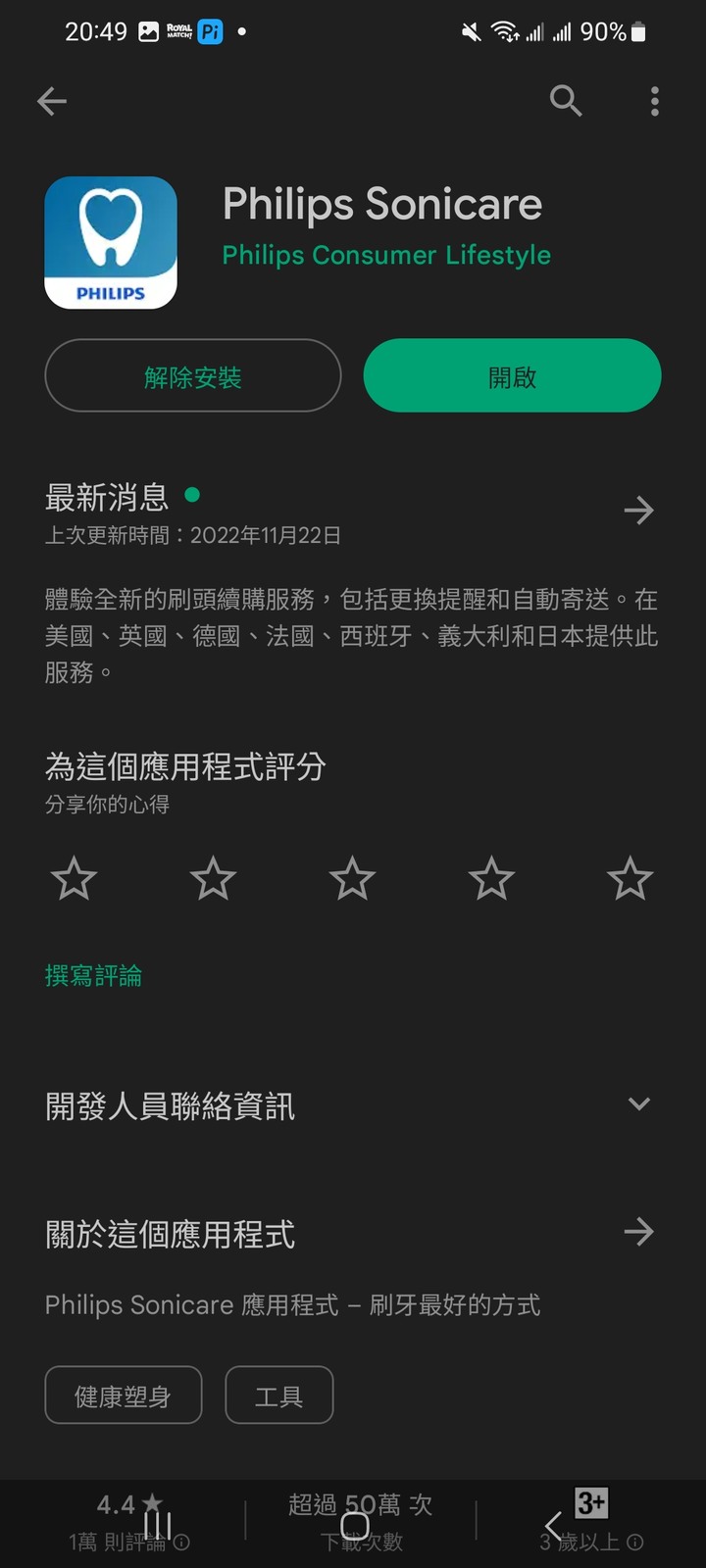 (試用心得) 飛利浦 Sonicare智能鑽石機,3C 愛好者的健康科技體驗