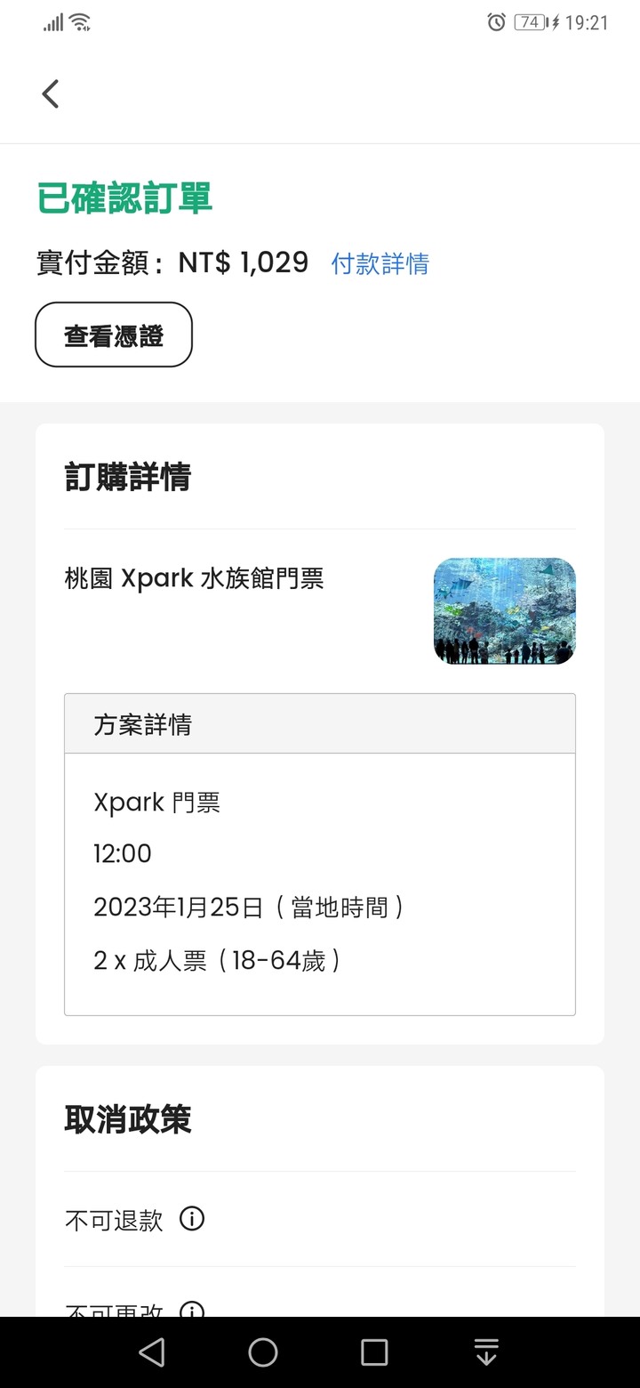 【小惡魔好玩兔U】初四來去日系都會型水族館XPARK