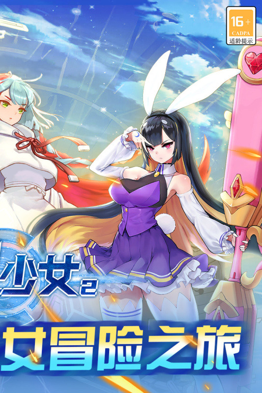 《刀劍少女2》全新二次元美少女放置卡牌手遊 1月12日 不刪檔測試 | 穿梭未來科技 解鎖全新英雄 征戰未來共創輝煌 五大羈絆 輕鬆集卡 次元少女陪你冒險