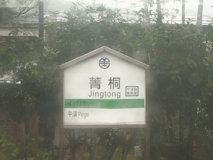 菁桐車站與老街、平溪車站與老街、平溪公園頂歷史建築群、十分車站與天燈鐵道街,及各站間DR1000型柴油客車搭乘紀錄 — 「鐵道旅行•幸福美好111」紀念章戳收集紀錄之平溪支線