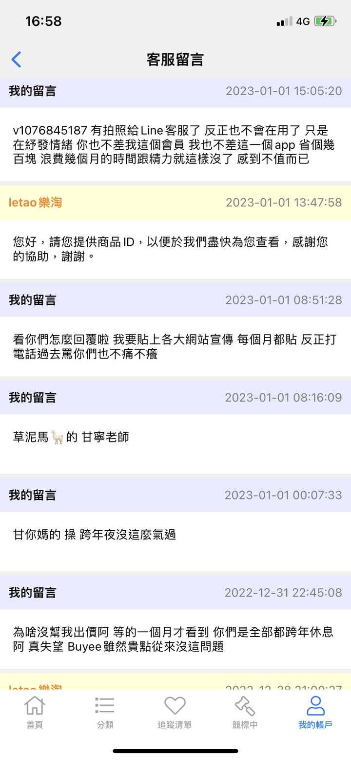 樂淘恨爛～競標小心點會出包 三天也不回覆