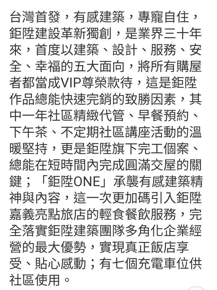 淡水地王級景觀宅“鉅陞ONE”賞屋