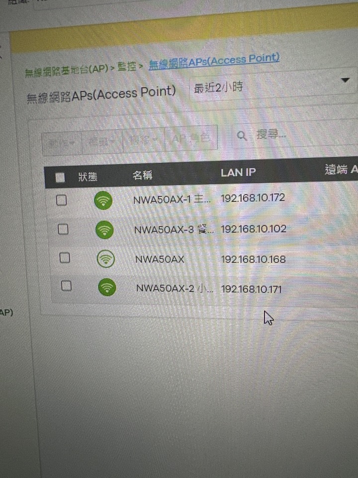 透天wifi NWA50AX 一次買了四顆
