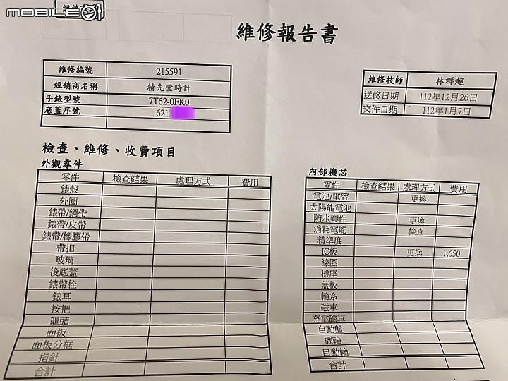 Seiko報價3650該維修嗎？