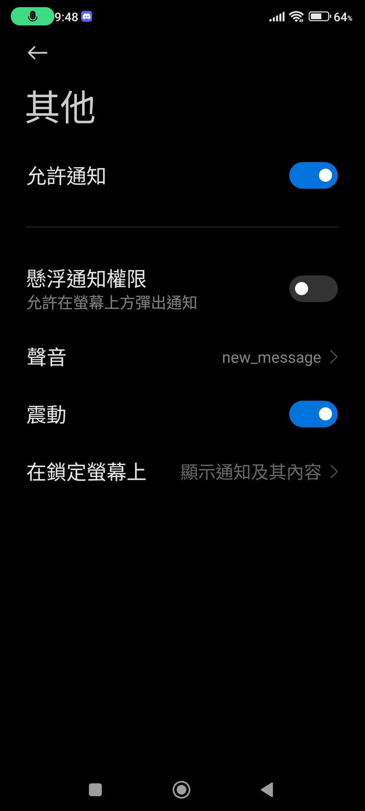 小米12T 通知相關問題