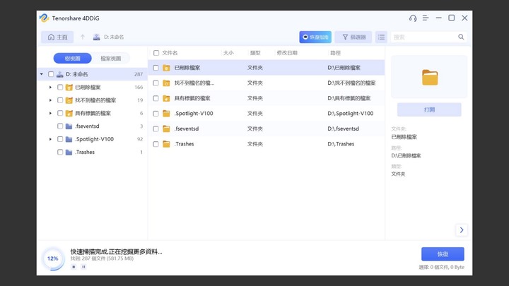 點我看大圖 測試資料救援軟體 Tenorshare 4DDiG 檔案刪除、垃圾桶清空、格式化後還能救嗎?