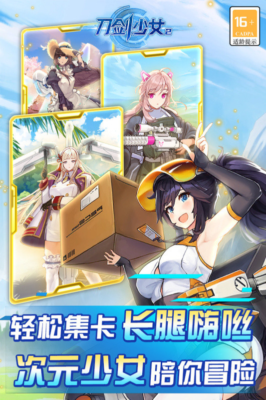 《刀劍少女2》全新二次元美少女放置卡牌手遊 1月12日 不刪檔測試 | 穿梭未來科技 解鎖全新英雄 征戰未來共創輝煌 五大羈絆 輕鬆集卡 次元少女陪你冒險