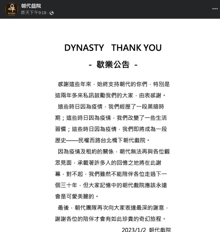 【朝代戲院突然倒閉懶人包】裝修3個月變2年然後變突然倒閉?!