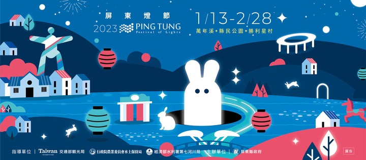 【小惡魔好玩兔U】 屏東燈會之勝利星村燈區
