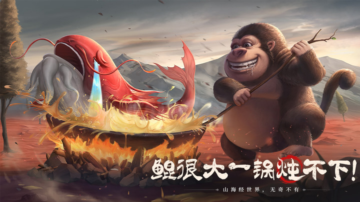 《山海經幻想錄》山海經題材策略放置卡牌 RPG 手遊 | 1月14日 正式上線 登入 10 天共可領 100 連抽 | 異獸間的鬥爭由何而起？誰能拯救這山海的蒼生？