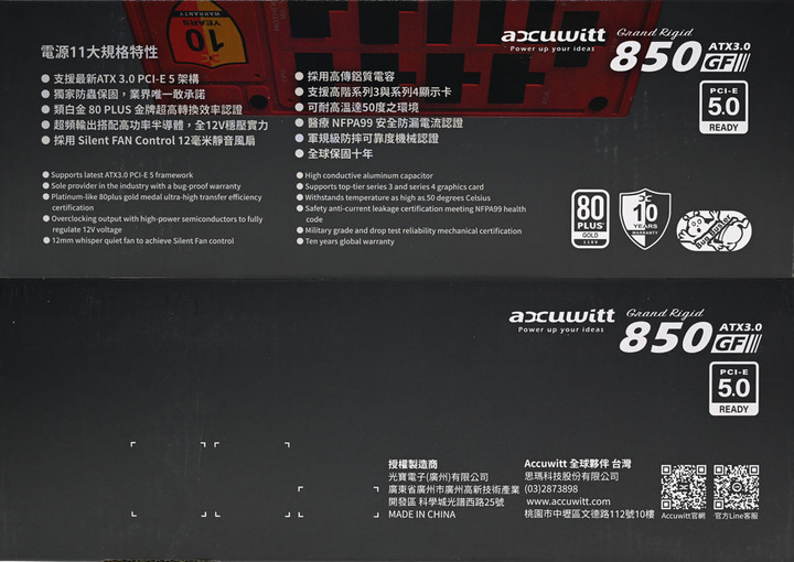 點我看大圖 accuwitt Grand Rigid 850GF ATX3.0金牌850W電源開箱