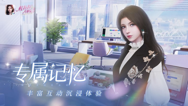 《杜拉拉升職記》1月12日 正式上線 同名小說 IP 正版都市時尚手遊 | 還原原著經典劇情 時尚換裝 唯美捏臉 結合度假旅行、逛街購物等休閒趣味小遊戲