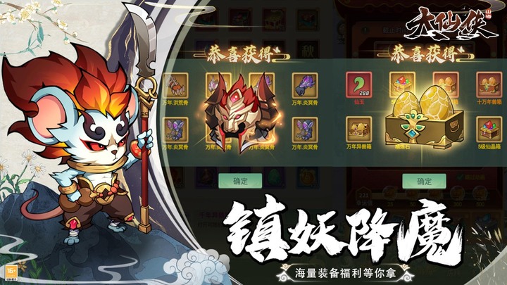 《大仙俠》1月13日 開啟測試 Q萌卡通風格 上古洪荒山海經異獸 放置卡牌 | 異獸、靈獸、神獸 相互克制，降妖除魔、保衛山海世界 | 沉浸式劇情體驗 深度解析神話傳說背後的秘密