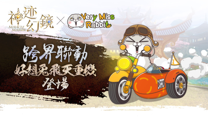 《神迹幻鏡》1月6日 正式上線 新仙俠 MMORPG 玄幻手遊 | 代言人 戲劇女神「曾莞婷」禮包碼：vip666、vip777、vip888 登入送1億鑽石、SSR戰靈希拉、限定坐騎