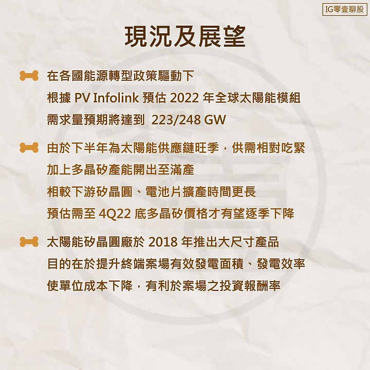 點我看大圖 太陽能發電 - 產業介紹