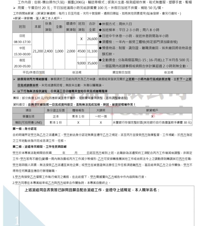 請問這類工作遇到農曆新年這十天薪資如何計算