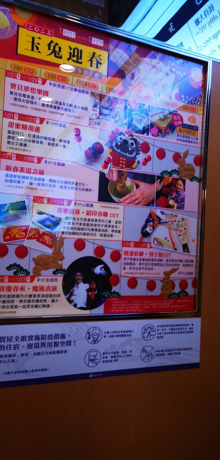 【小惡魔好玩兔U】寒流來襲北投日勝生加賀屋泡湯