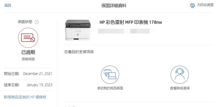 HP印表機 不到一年就故障，感謝HP客戶關懷人員協助處理