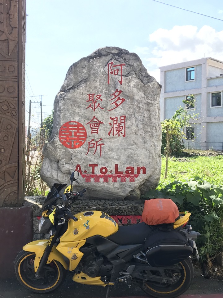 追年跨界環島序曲（一）－－又見桃花源山里